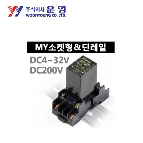 운영 WYMY2C201D4 무접점릴레이(SSR) MY소켓형&딘레일 접점 2P