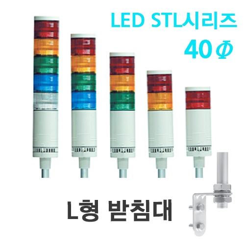 한영넉스 STL040-F-A11-4-L 4단 점등 점멸 부저 전용 AC 100-240V LED 사인타워