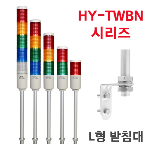 한영넉스 TWBN-220-1 점등 점멸 버저 AC220V 백열전구 타입 사인타워