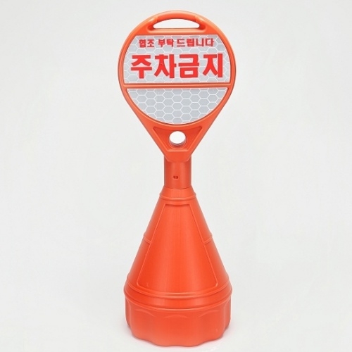 신도 350*1090(헤드+기둥) 원통 스티커부착형 주차콘 I1847