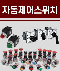 자동제어스위치