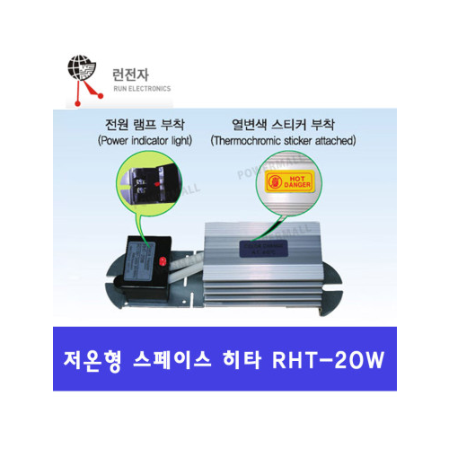 런전자 RHT-20W 저온형 스페이스 히터 히타