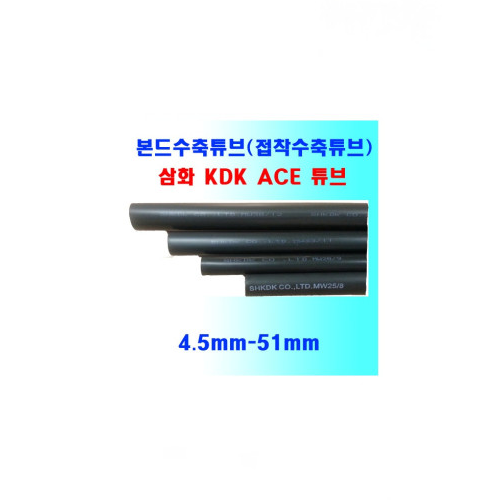 본드수축튜브 본드수축관 10mm-95mm 길이 1.2m