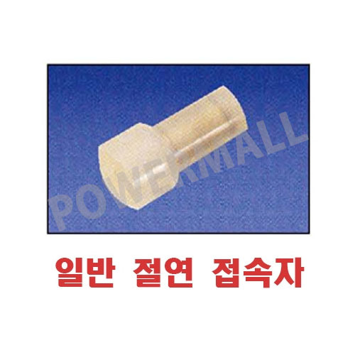 일반 접속자 PE 절연 종단자 전선엔드캡 1봉 1000EA