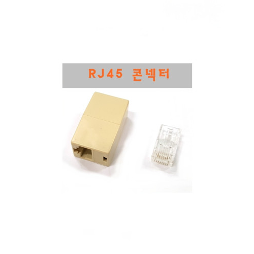 RJ45 콘넥터