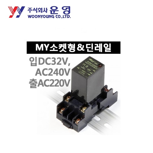 운영 WYMY2C01Z4 무접점릴레이(SSR) LY소켓형&딘레일 접점 2P