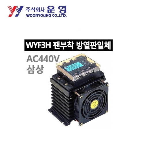 운영 WYF3H3C40R4 무접점릴레이(SSR) 삼상