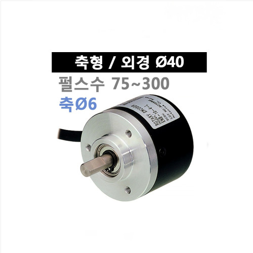 오토닉스 E40S6-75-3-T-5 축형 로터리 엔코더