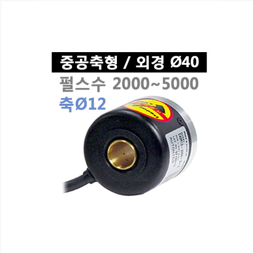 오토닉스 E40H12-5000-3-V-5 중공축형 로터리 엔코더