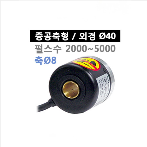 오토닉스 E40H8-3000-3-N-5 중공축형 로터리 엔코더