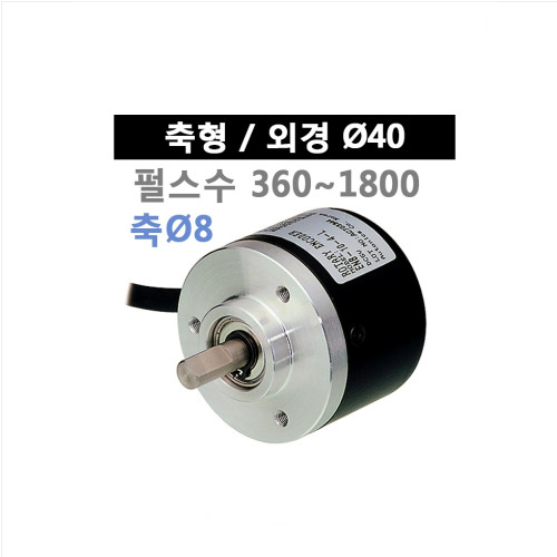 오토닉스 E40S8-1000-3-N-24 축형 로터리 엔코더