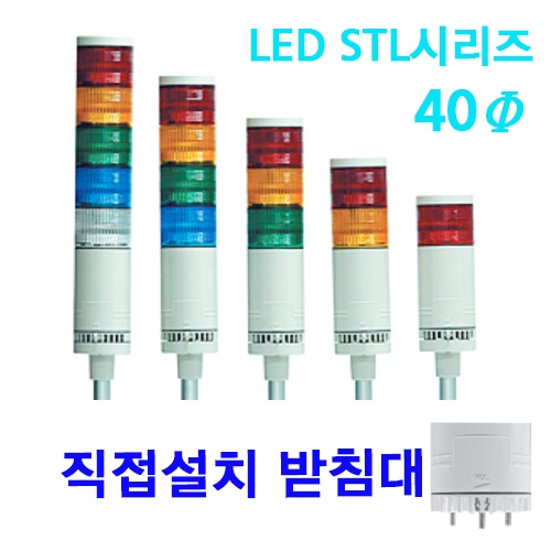 한영넉스 STL040-F-C51-2-D 2단 점등 점멸 부저 DC/AC 24V LED 사인타워