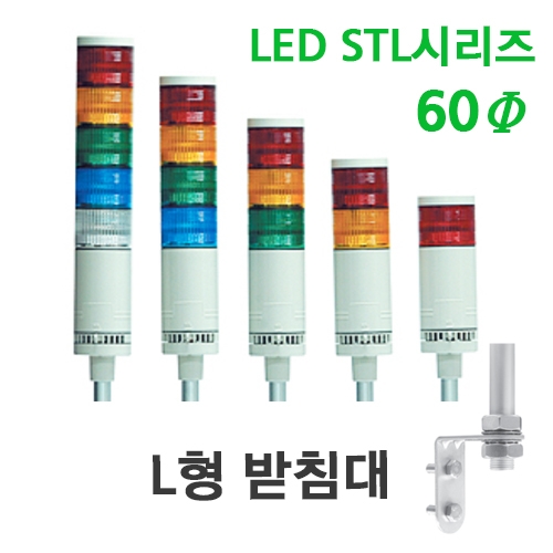 한영넉스 STL060-F-C51-4-L 4단 점등 점멸 부저 DC/AC24V LED 사인타워