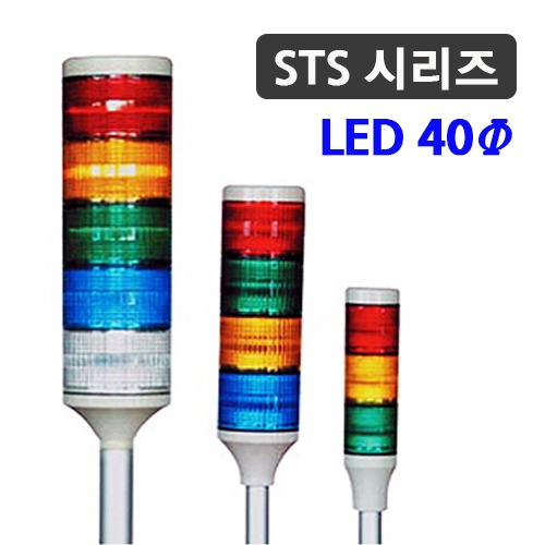 한영넉스 STS040-C51-3-M AC/DC 24V 3단 플라스틱 원형 받침대 LED 사인타워
