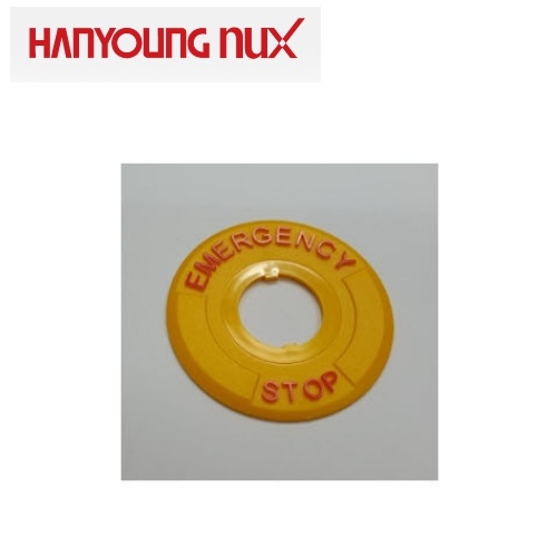 한영넉스 EN-36 비상스위치 명판 30파이