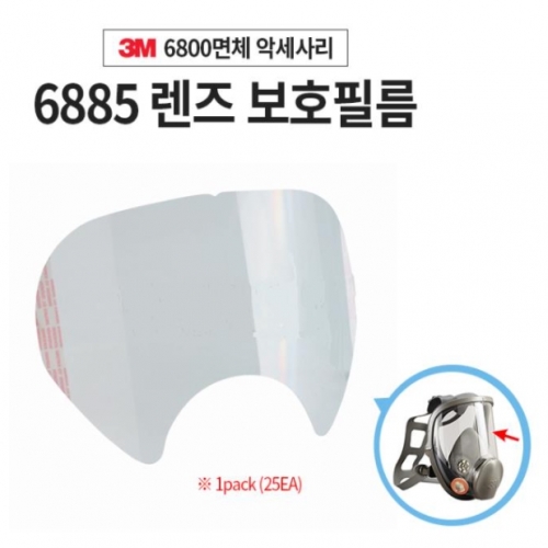 3M 6885-100 Lens Cover 6800전용 방독마스크 필름 I60157