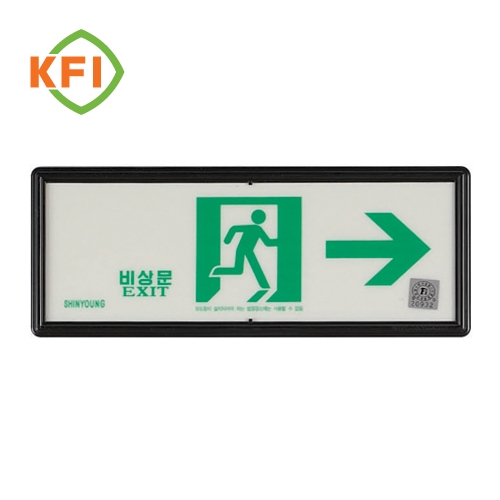 신영 SY-207 통로 표지 우방향 축광 표지 I240519